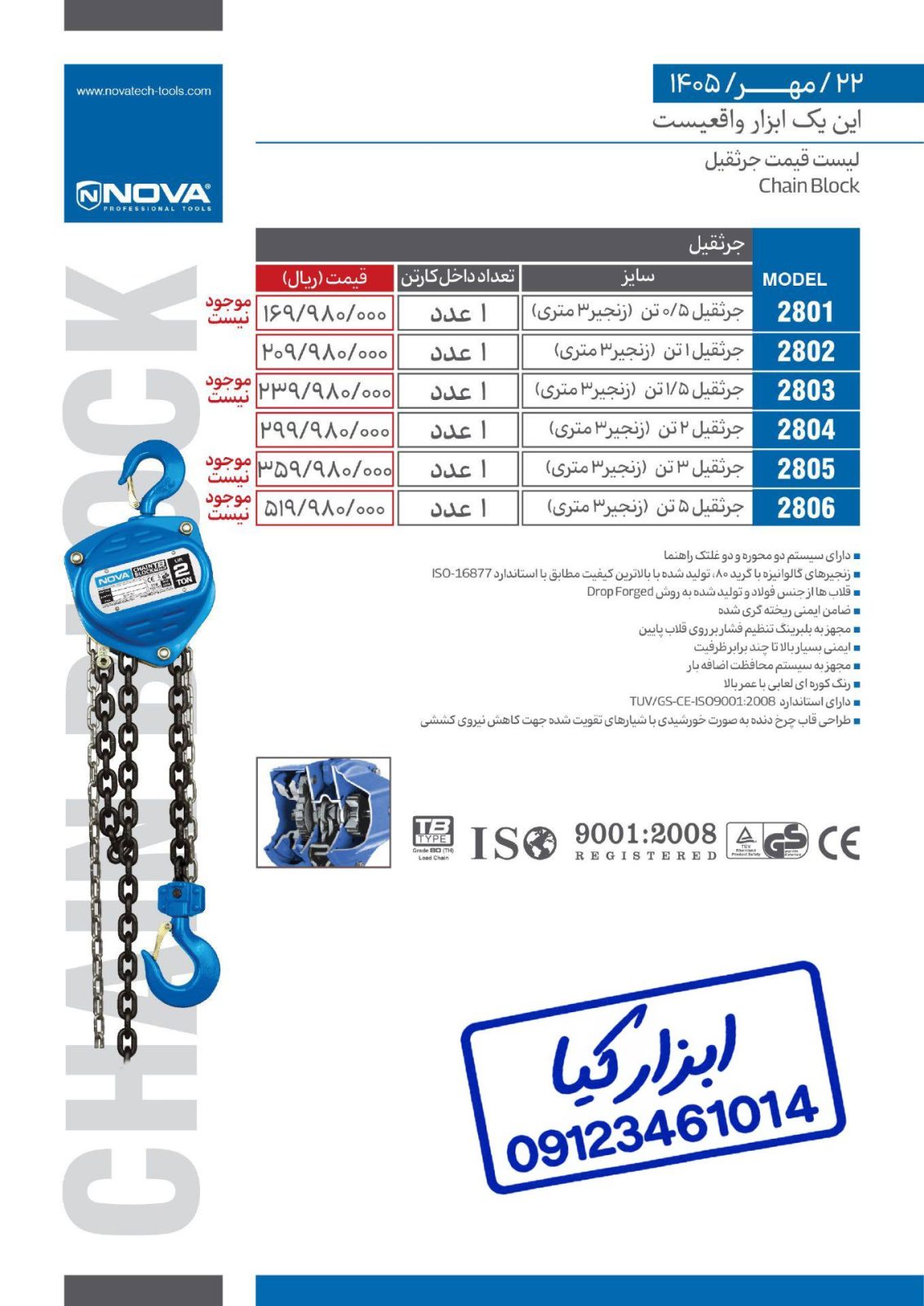 لیست قیمت جرثقیل ۱ تن و ۲ تن نوا Nova