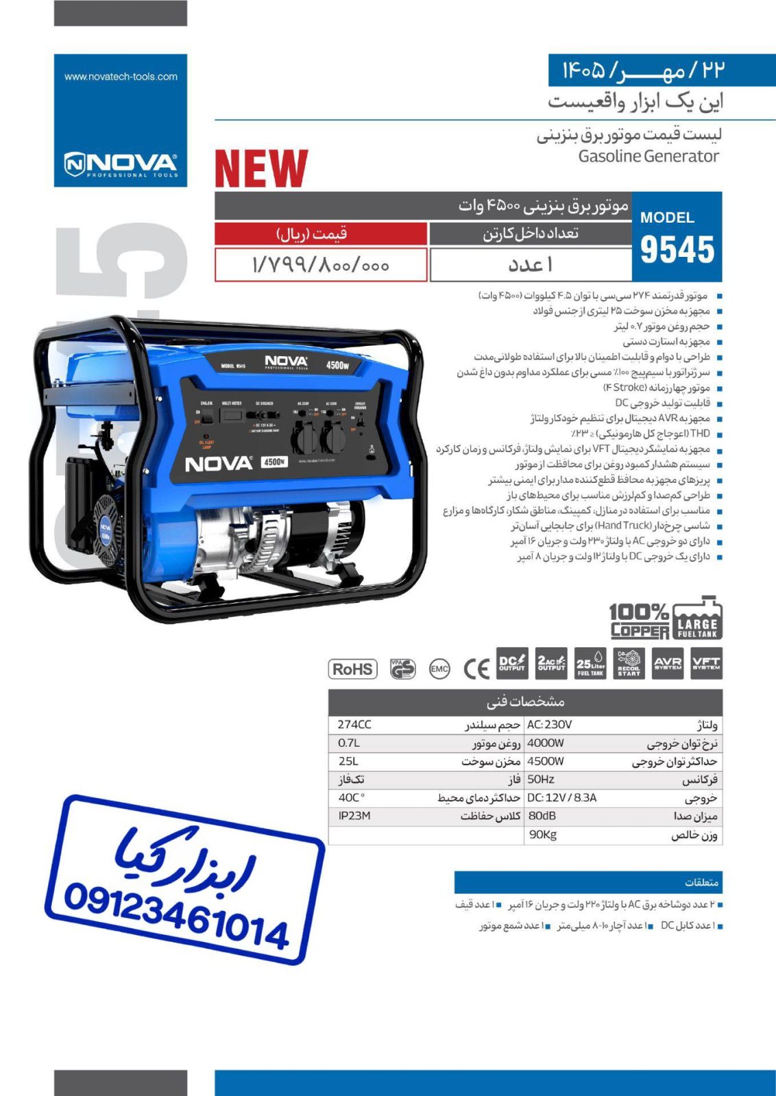 لیست قیمت موتور برق بنزینی ۴۵۰۰ وات نوا Nova