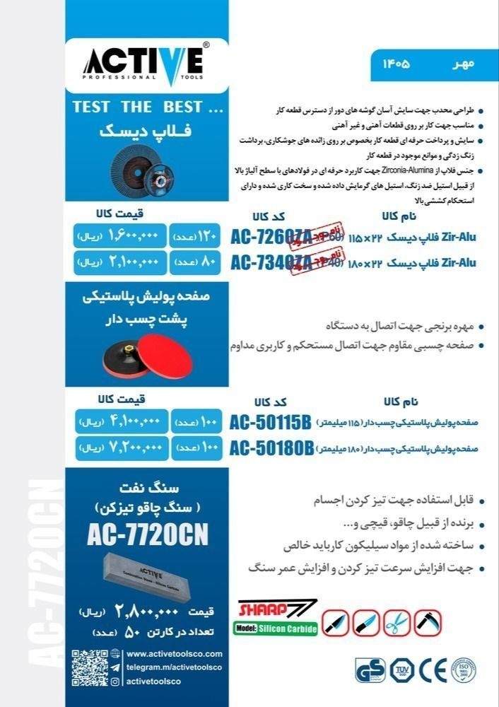 سنگ نفت اکتیو موجود شد و آماده توزیع میباشد