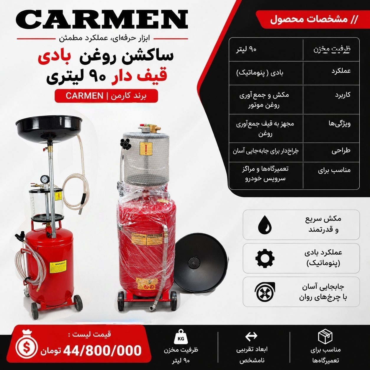  دستگاه ساکشن روغن قیف دار 
