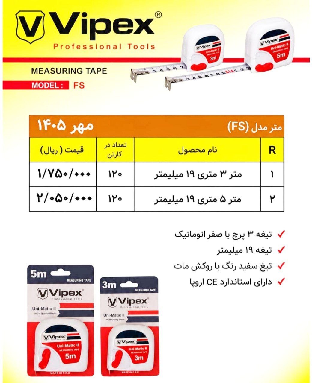متر فیسکو طرح ترکیه