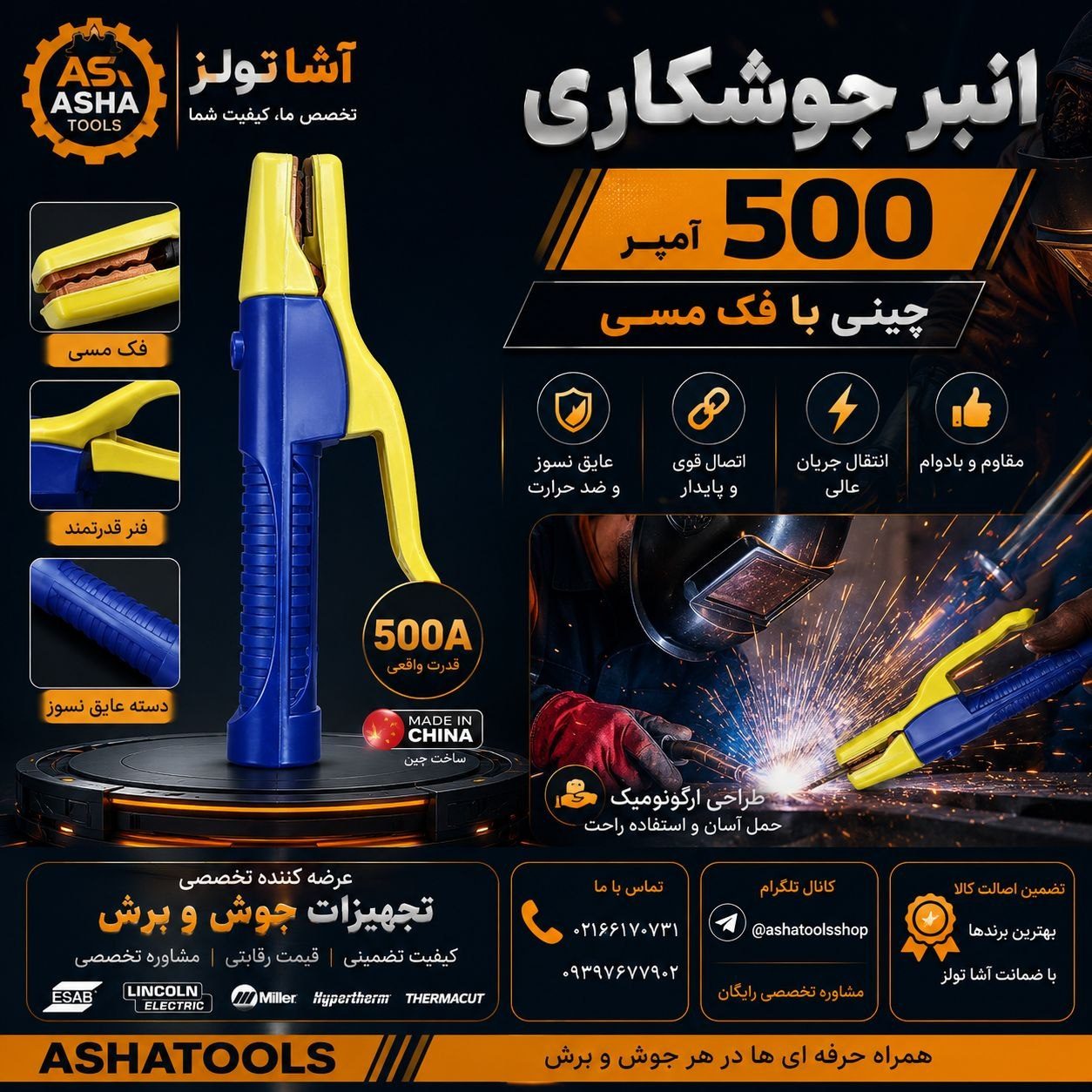  انبر جوشکاری ۵۰۰ آمپر با فک مسی 