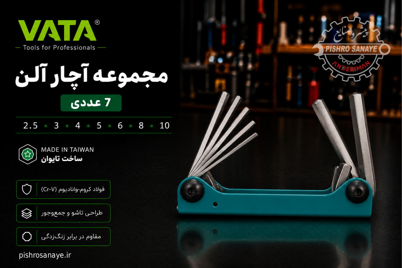 مجموعه آچار آلن