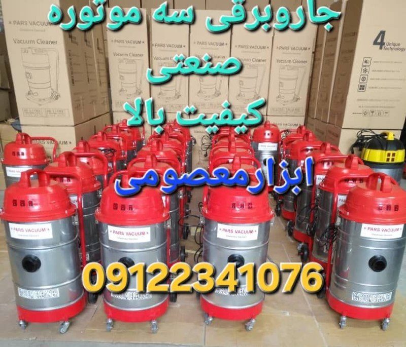 جاروبرقی سه موتوره 