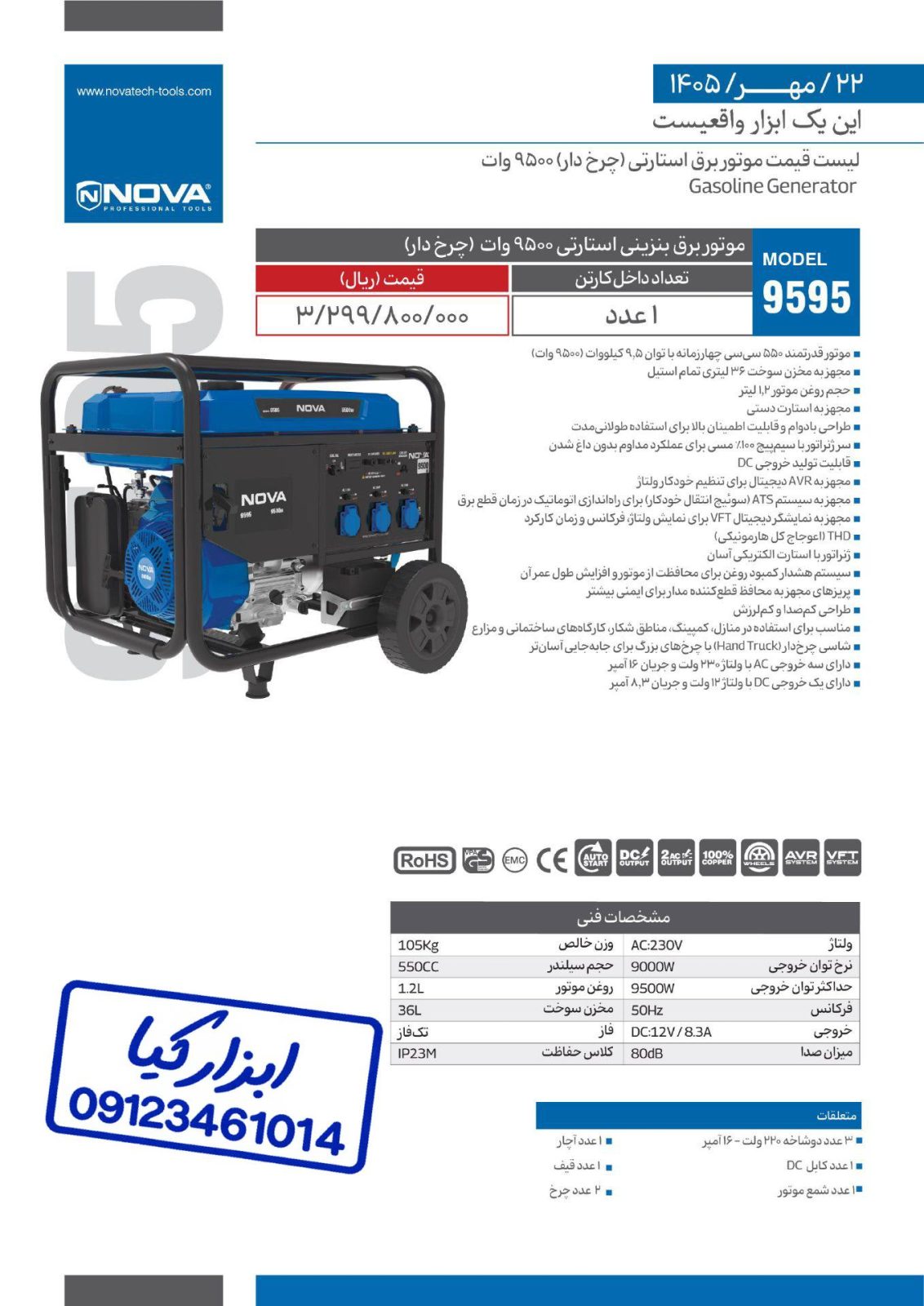موتور برق بنزینی استارتی (چرخ دار) ۹۵۰۰ وات نوا Nova