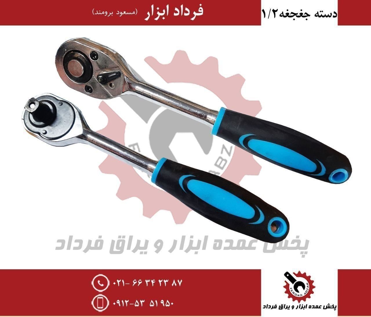 دسته جغجغه ۱/۲ ضامن دار سفید