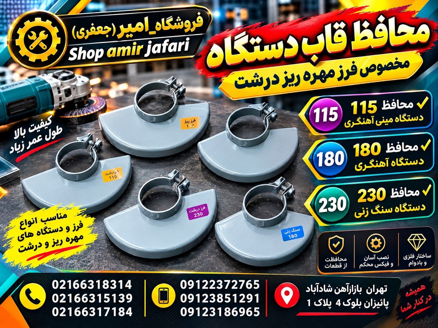 محافظ قاب دستگاه 