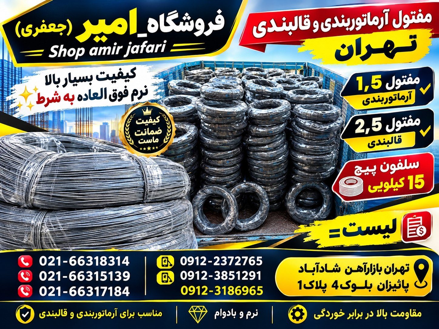 مفتول آرماتوربندی و قالبندی تهران