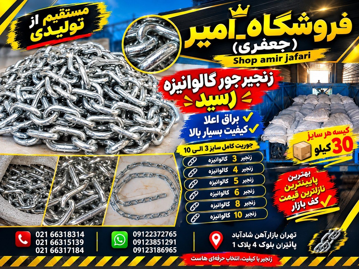 زنجیر جور گالوانیزه رسید