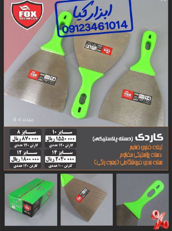  کاردک فوکس 