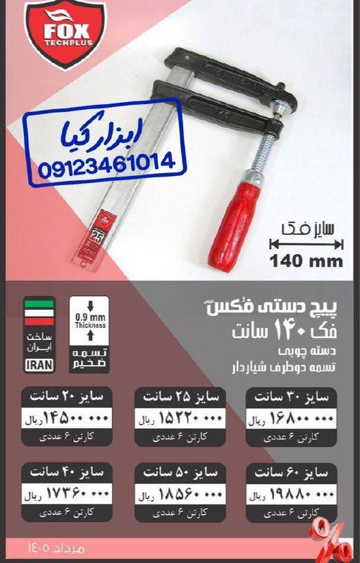  پیچ دستی فوکس 