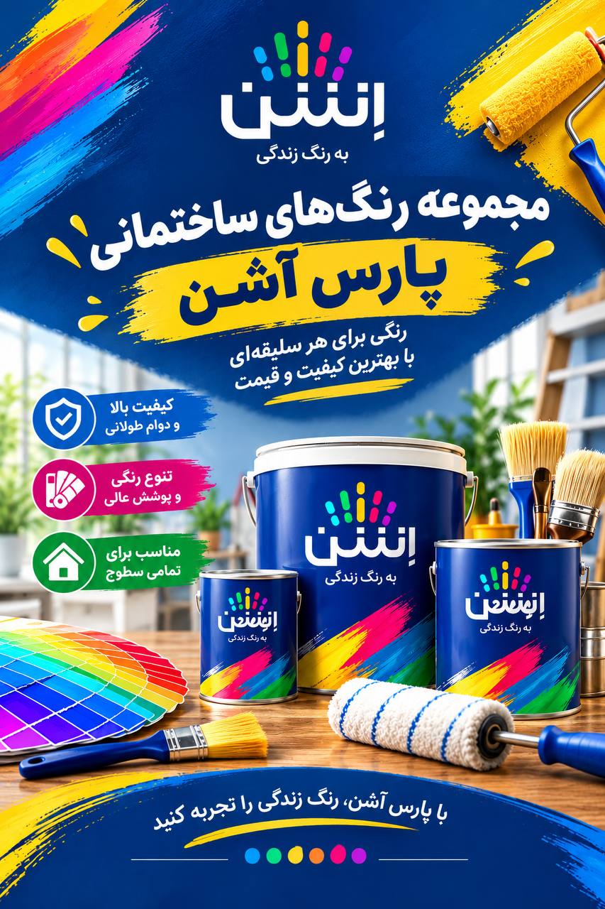 فروشگاه رنگ و ابزار و یراق علی مرادی و پسران