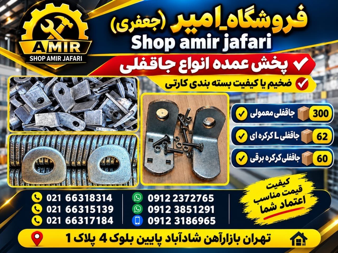 جاقفلی