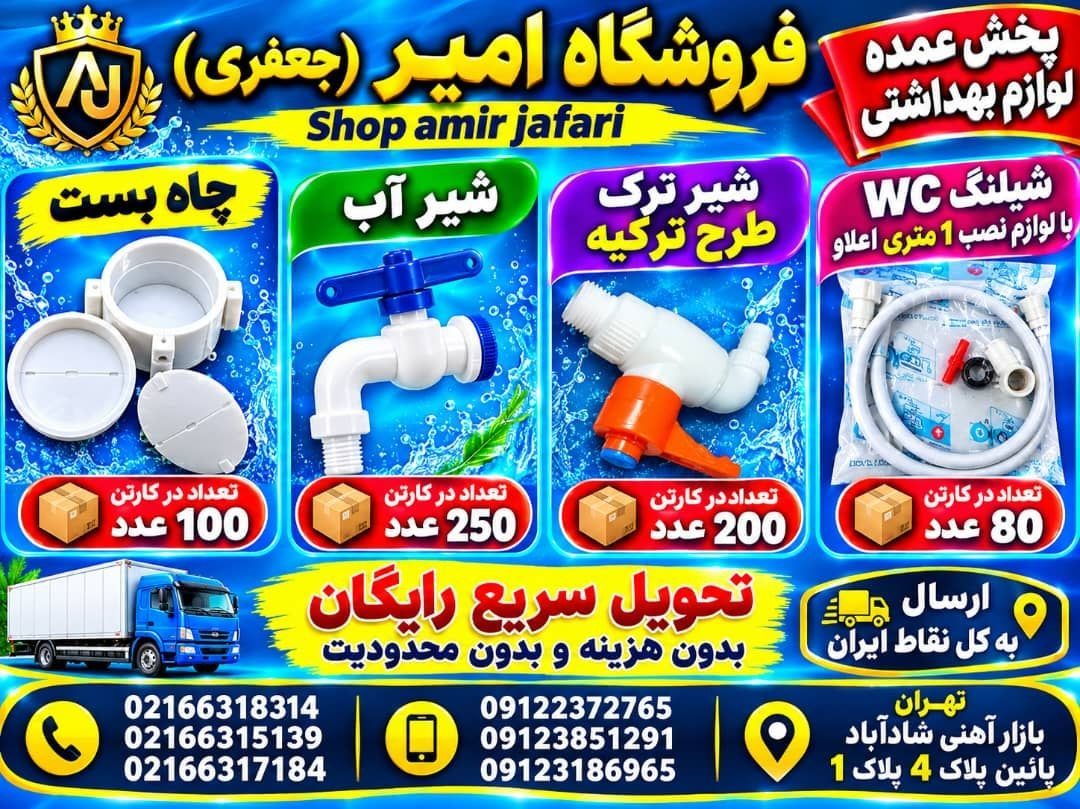 شیر آب پلاستیکی