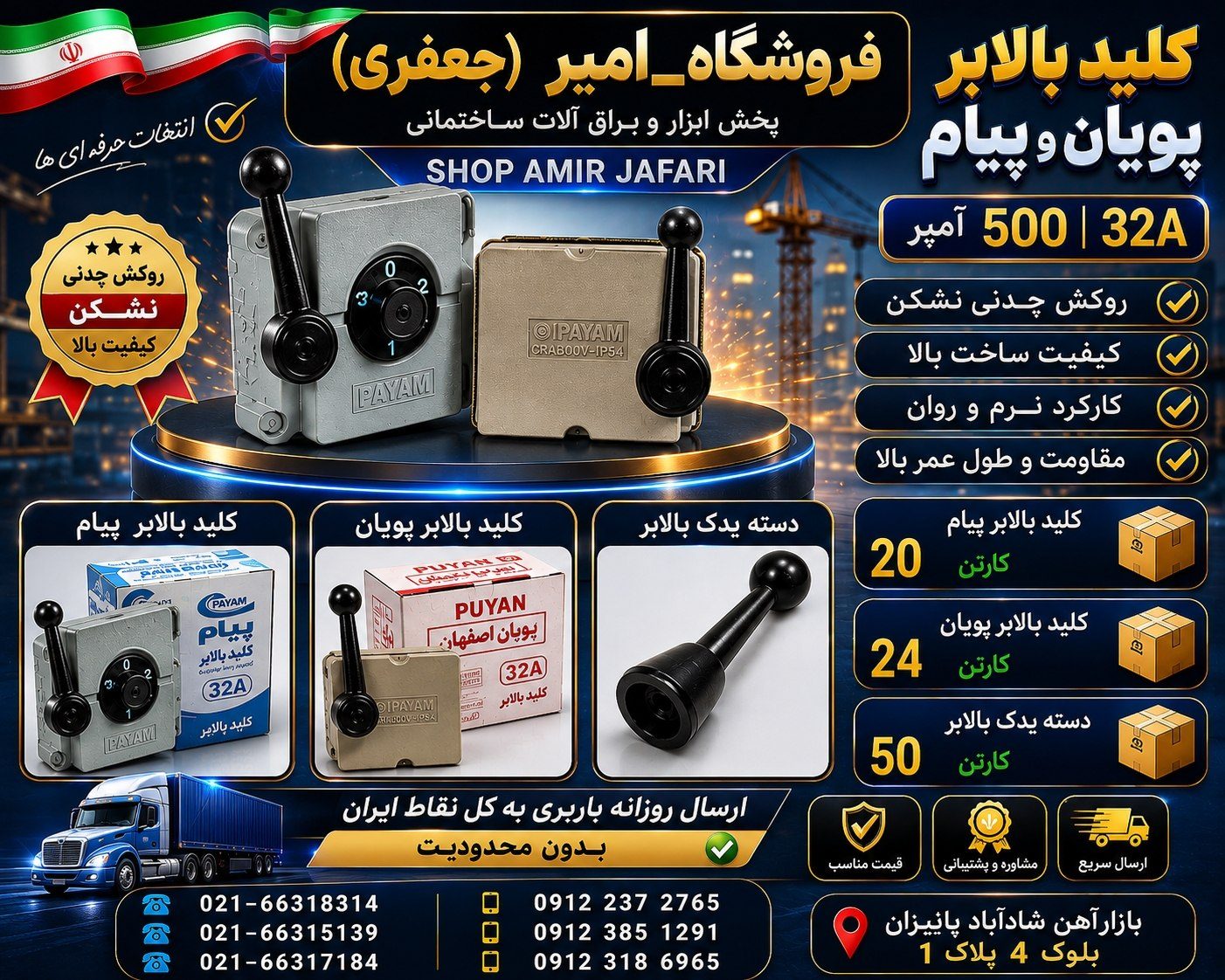 کیلید بالابر