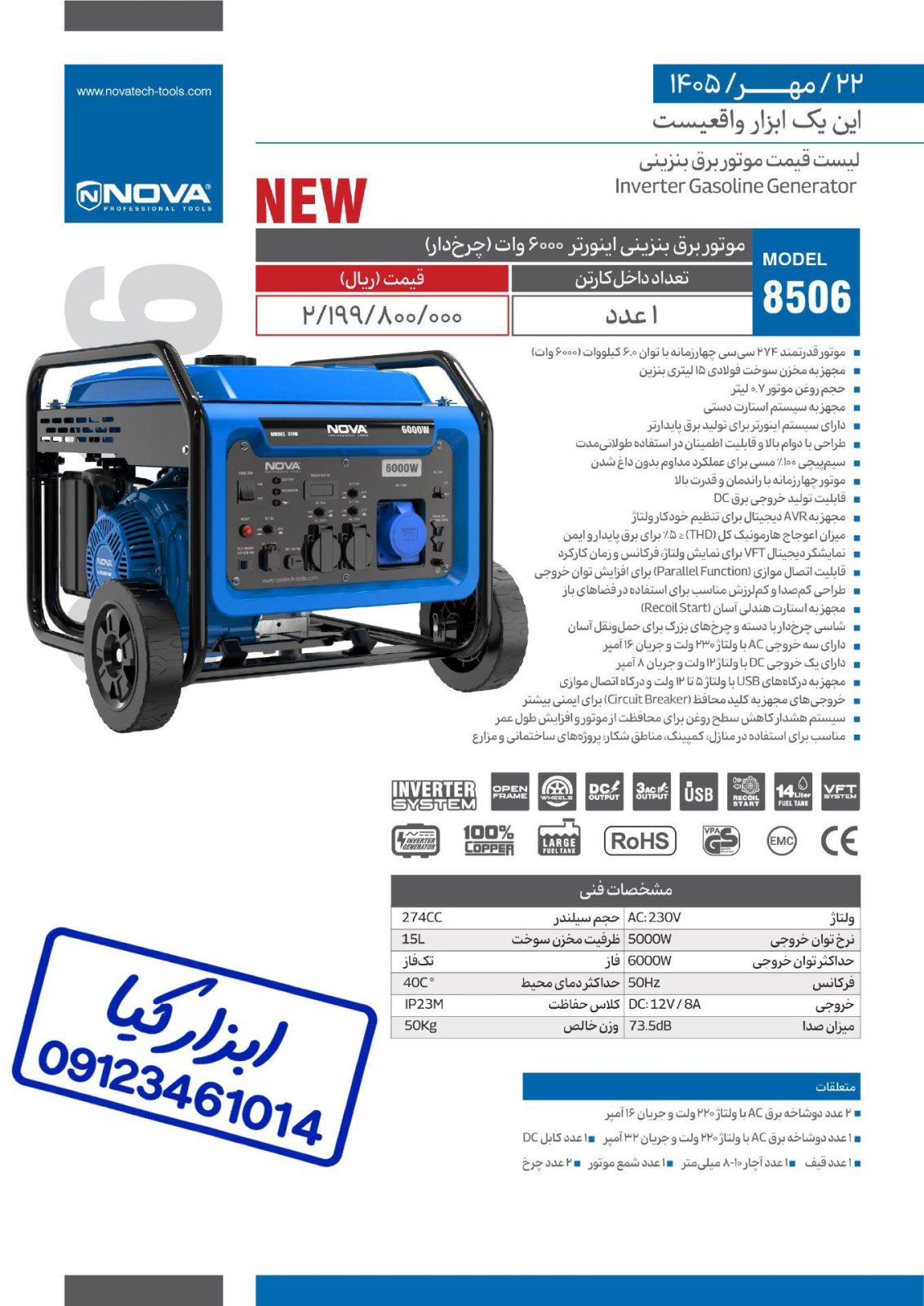  موتور برق بنزینی نوا Nova