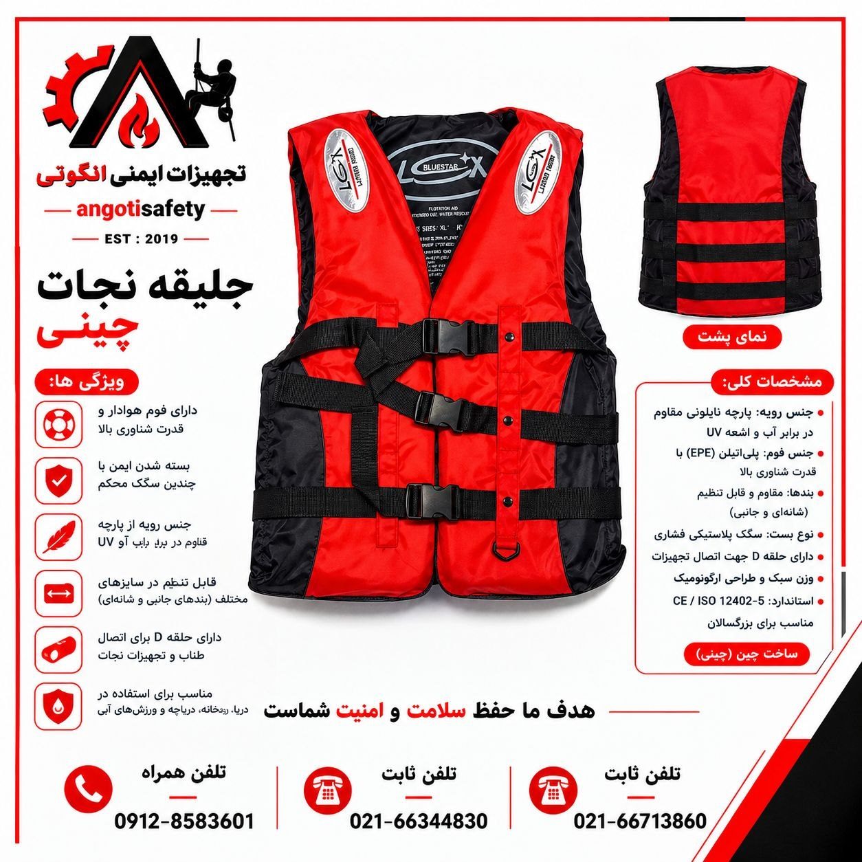جلیقه نجات چینی 