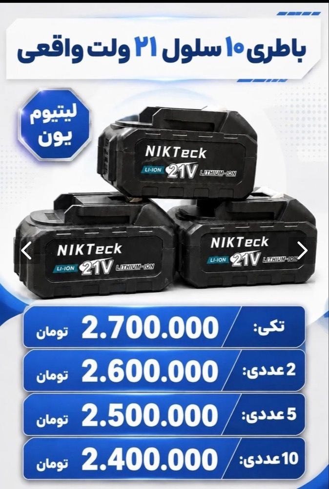 #باطری ۱۰ سلول #۲۱ ولت واقعی