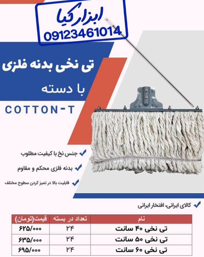  تی نخی 