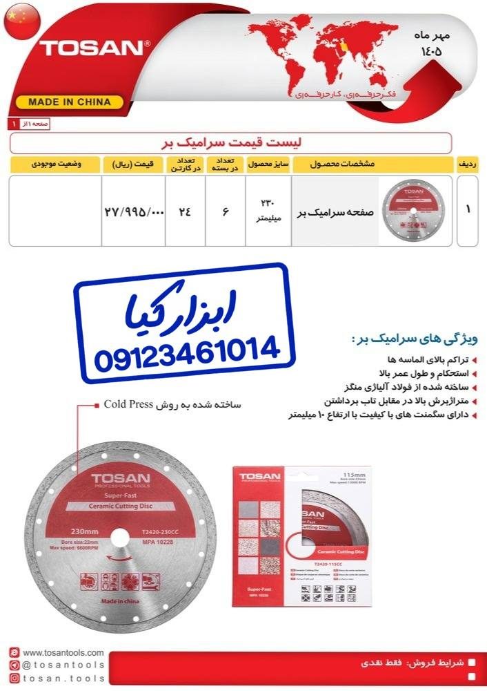  سرامیک بر توسن 