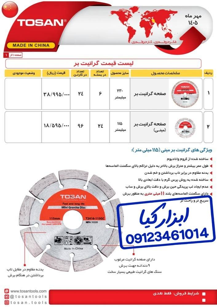  گرانیت برهای توسن 
