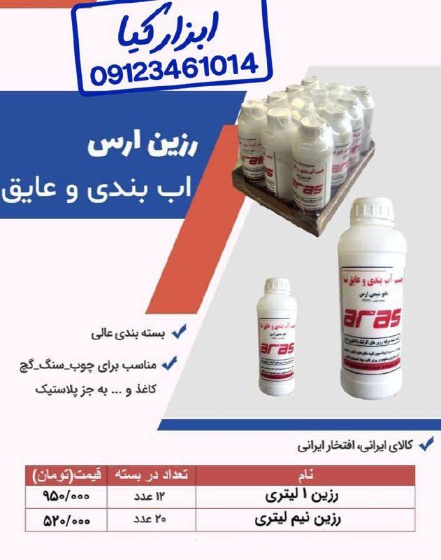  رزین ارس 