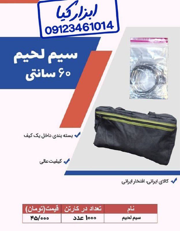 سیم لحیم 