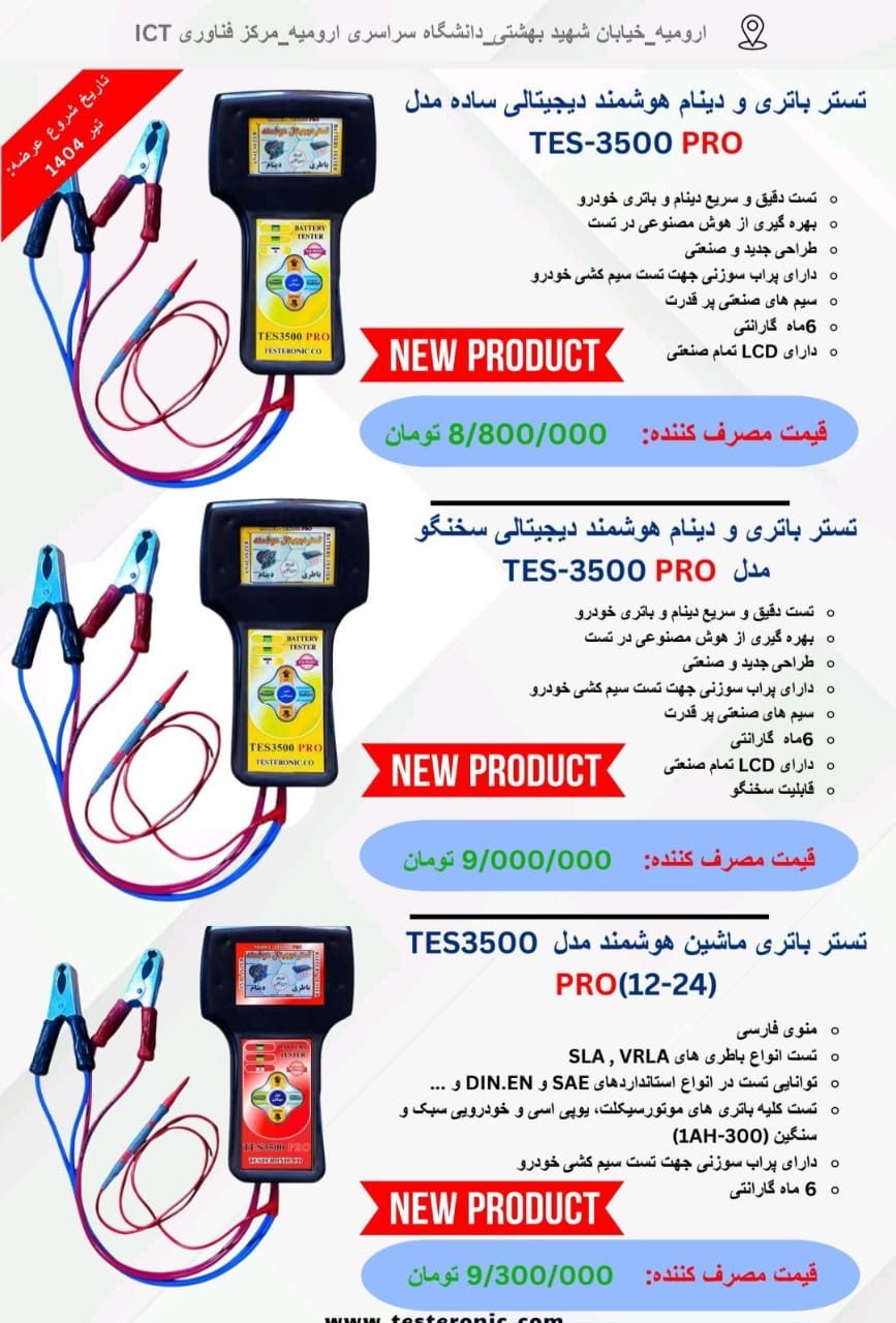 تستر باتری