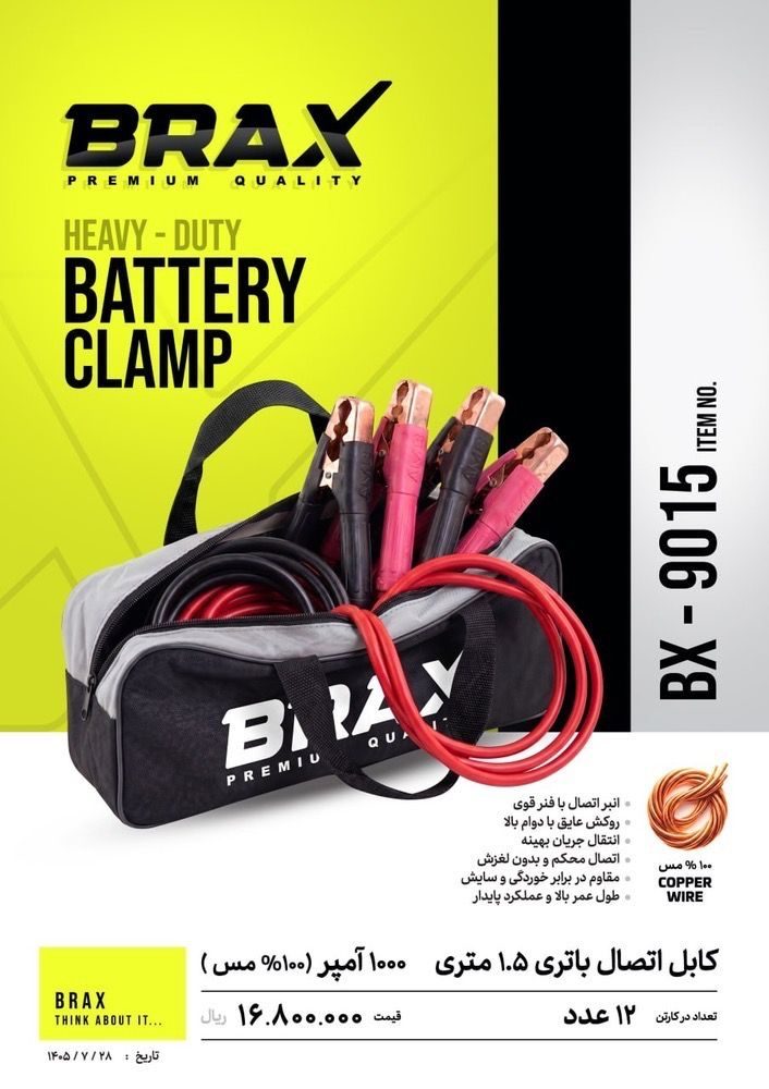 کابل اتصال باتری براکس