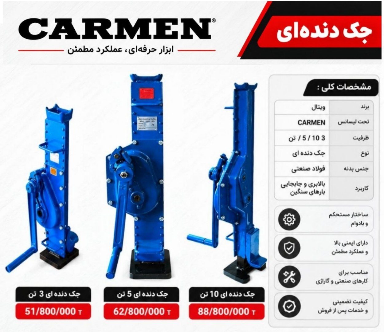  جک دنده ای موجود شد 