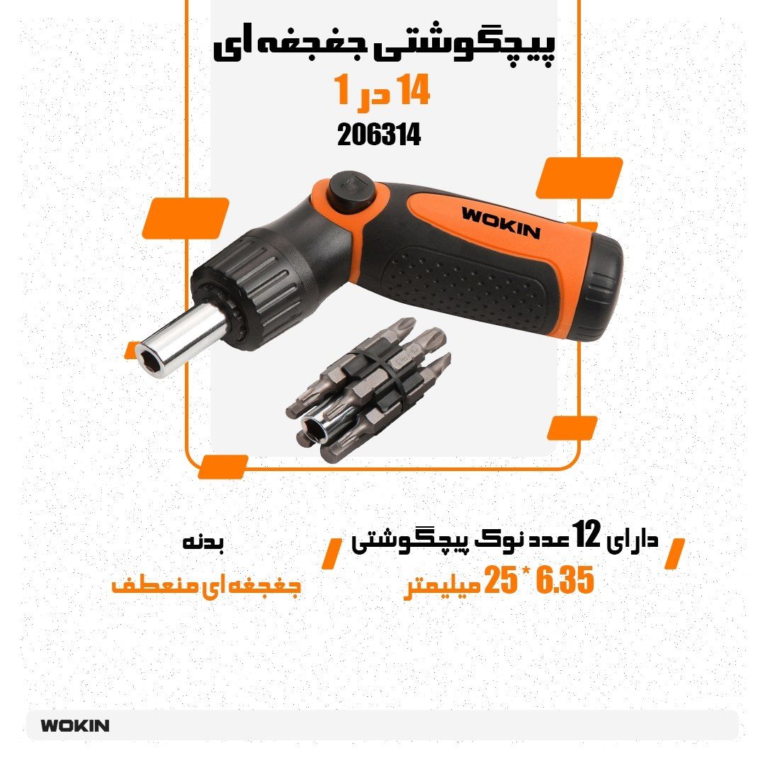 🟠 پیچگوشتی جغجغه ای 14 در 1🟠