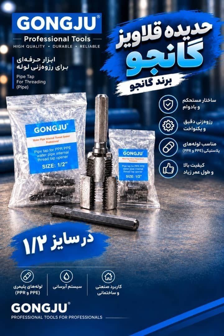  پخش ابزار رابیا 