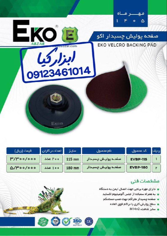  صفحه پولیش چسب دار اکو 