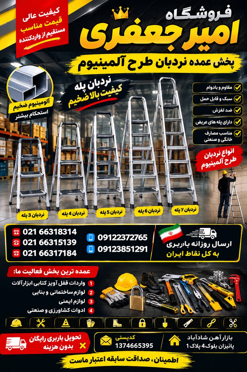 پخش نردبان طرح جدید