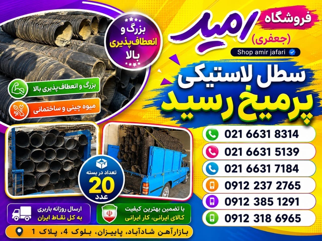 سطل لاستیکی بزرگ پرمیخ 