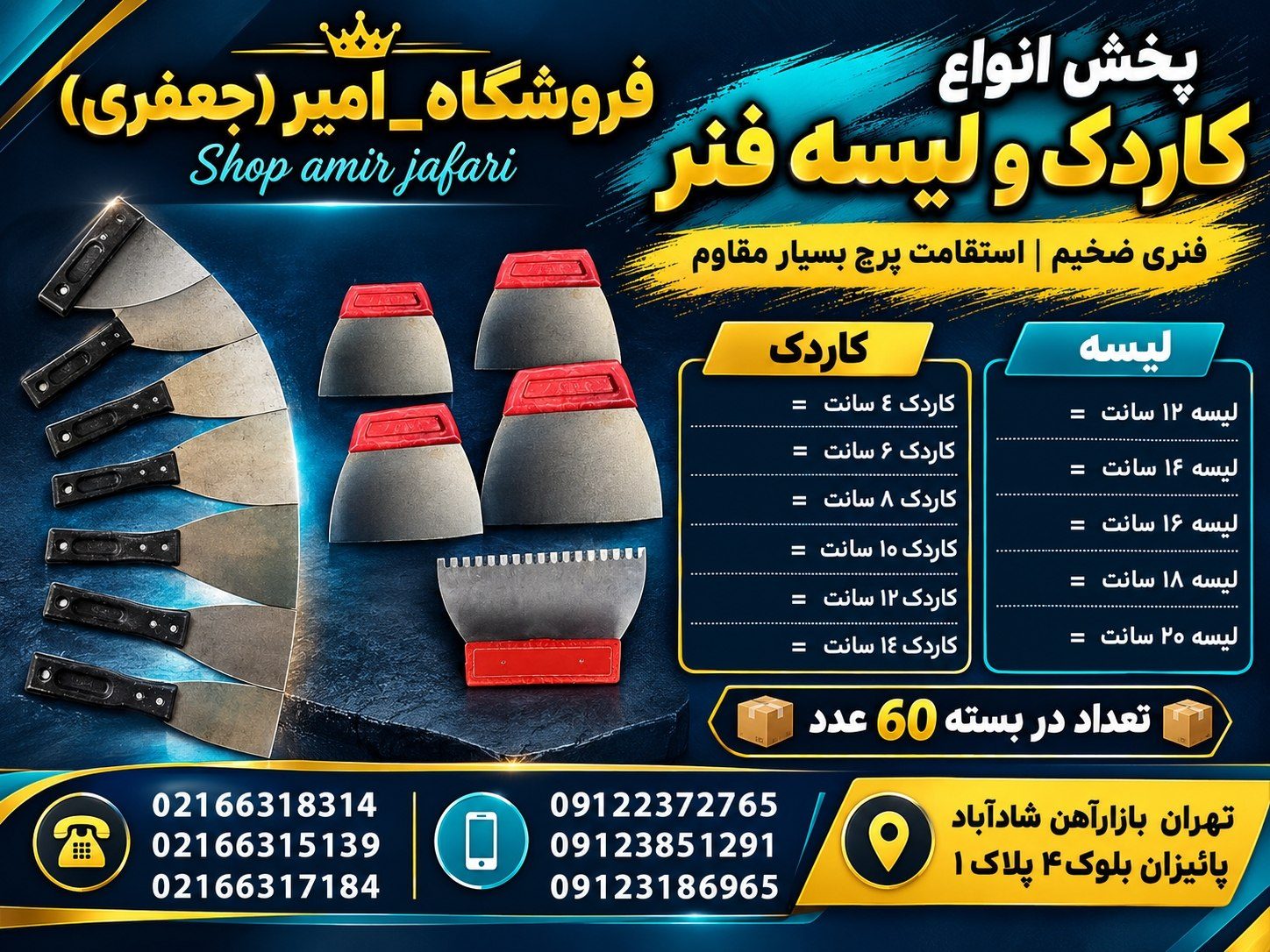 پخش انواع کاردک و لیسه فنر