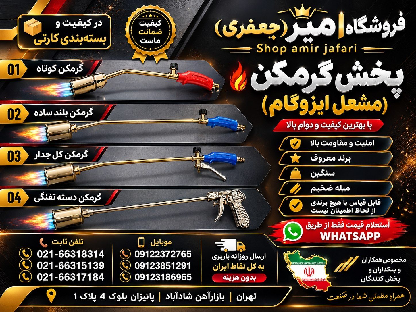 پخش گرمکن (مشعل ایزوگام)