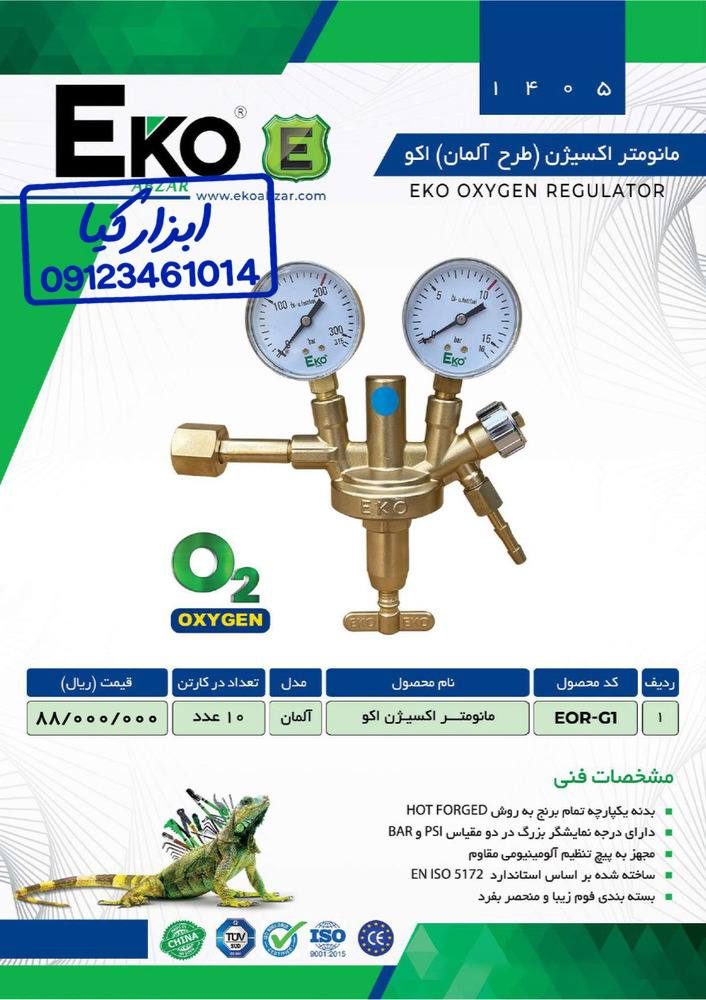  مانومتر اکسیژن اکو 