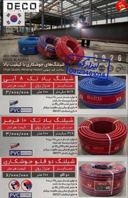  شیلنگ باد 