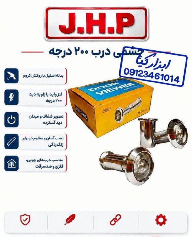  چشمی درب 