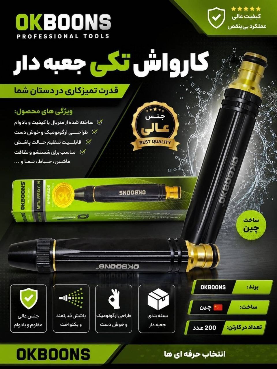  کارواش تکی اوکبونس جعبه دار 