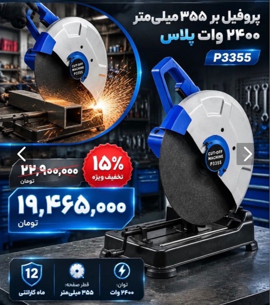  فروش ویژه #پروفیل‌ بر صنعتی #پالاس (PALAS) با ۱۵٪ تخفیف نقدی 