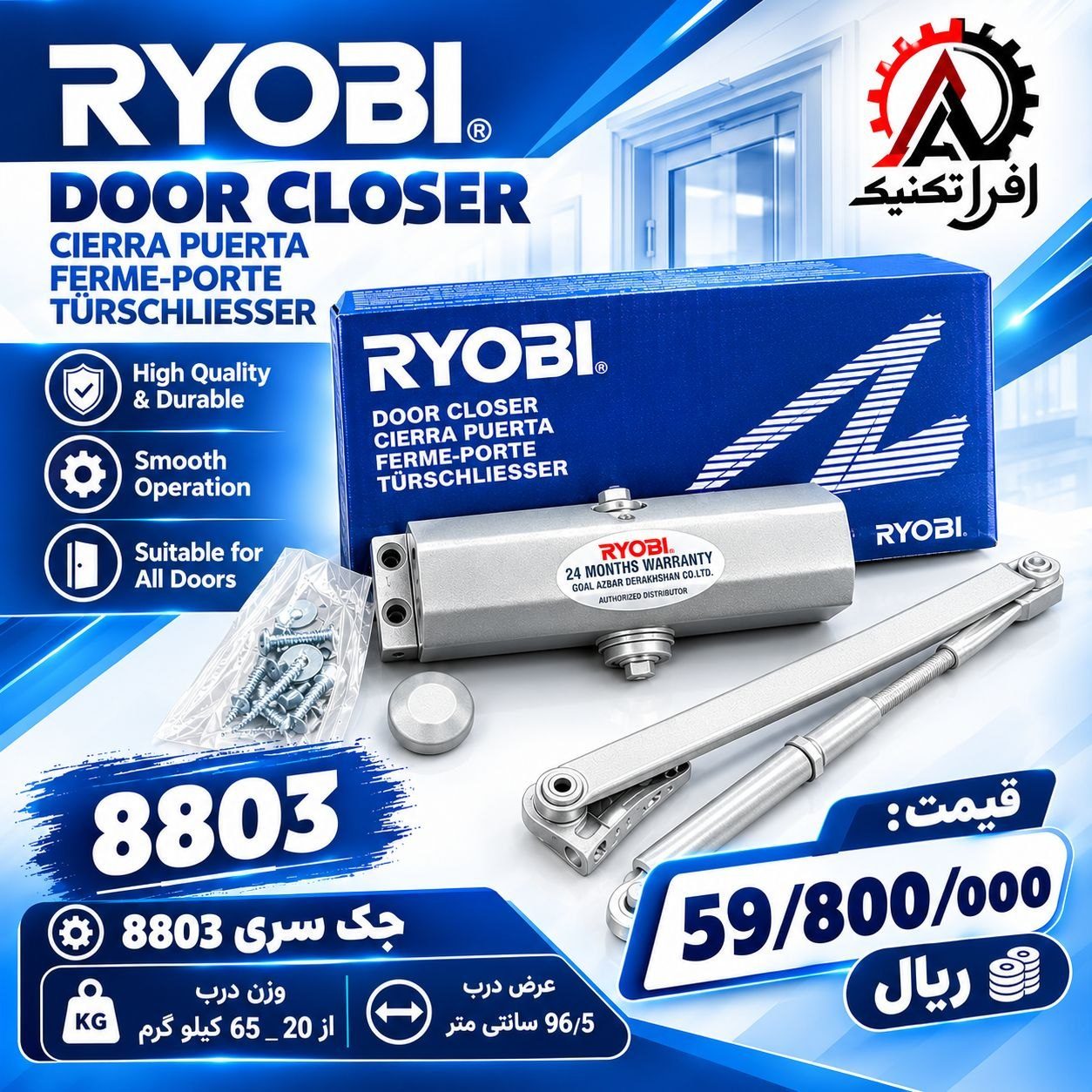 جک درب ریوبی مدل 8803