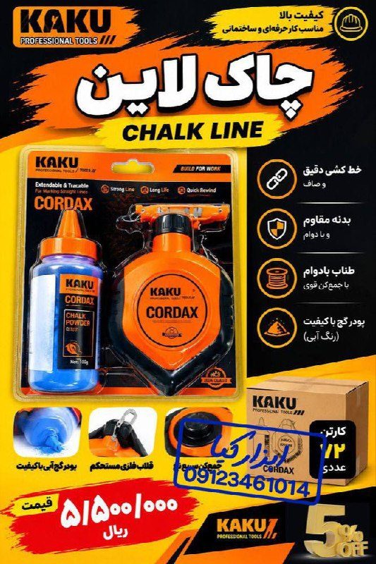  چاک لاین 