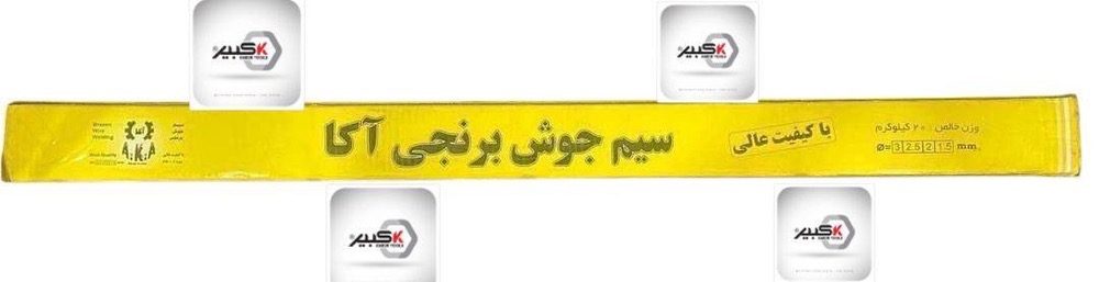 سیم برنج آکا