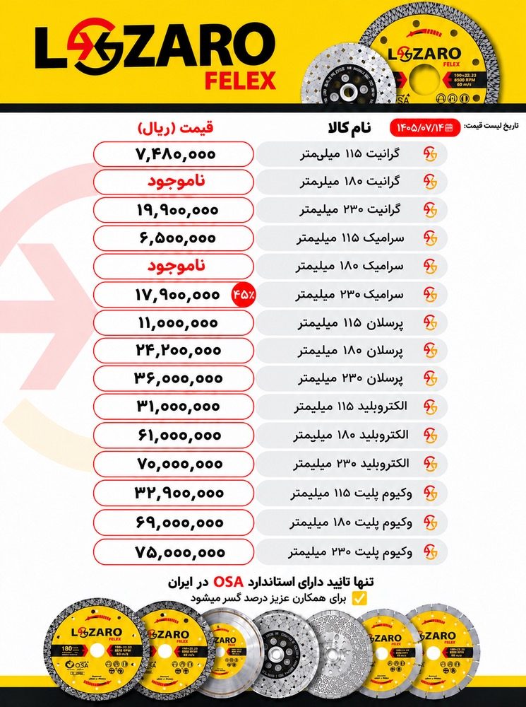  ‎ محصولات لازارو در حال پخش میباشد بهترین قیمت بازار را از ما بخواهید ‎سود کمتر+فروش بیشتر=رضایت مش