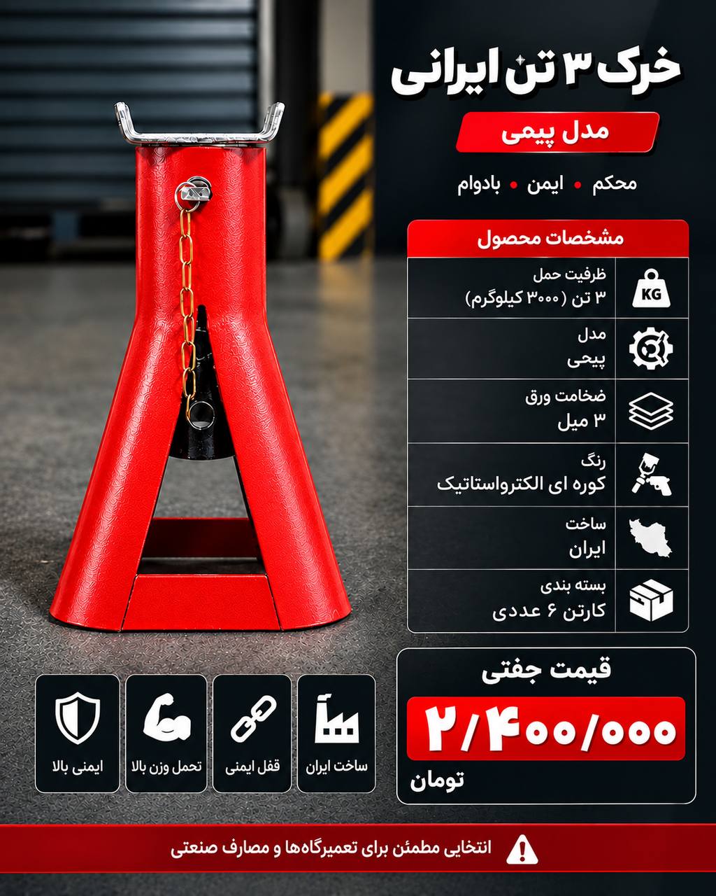  لیست خرک ۳تن ایرانی