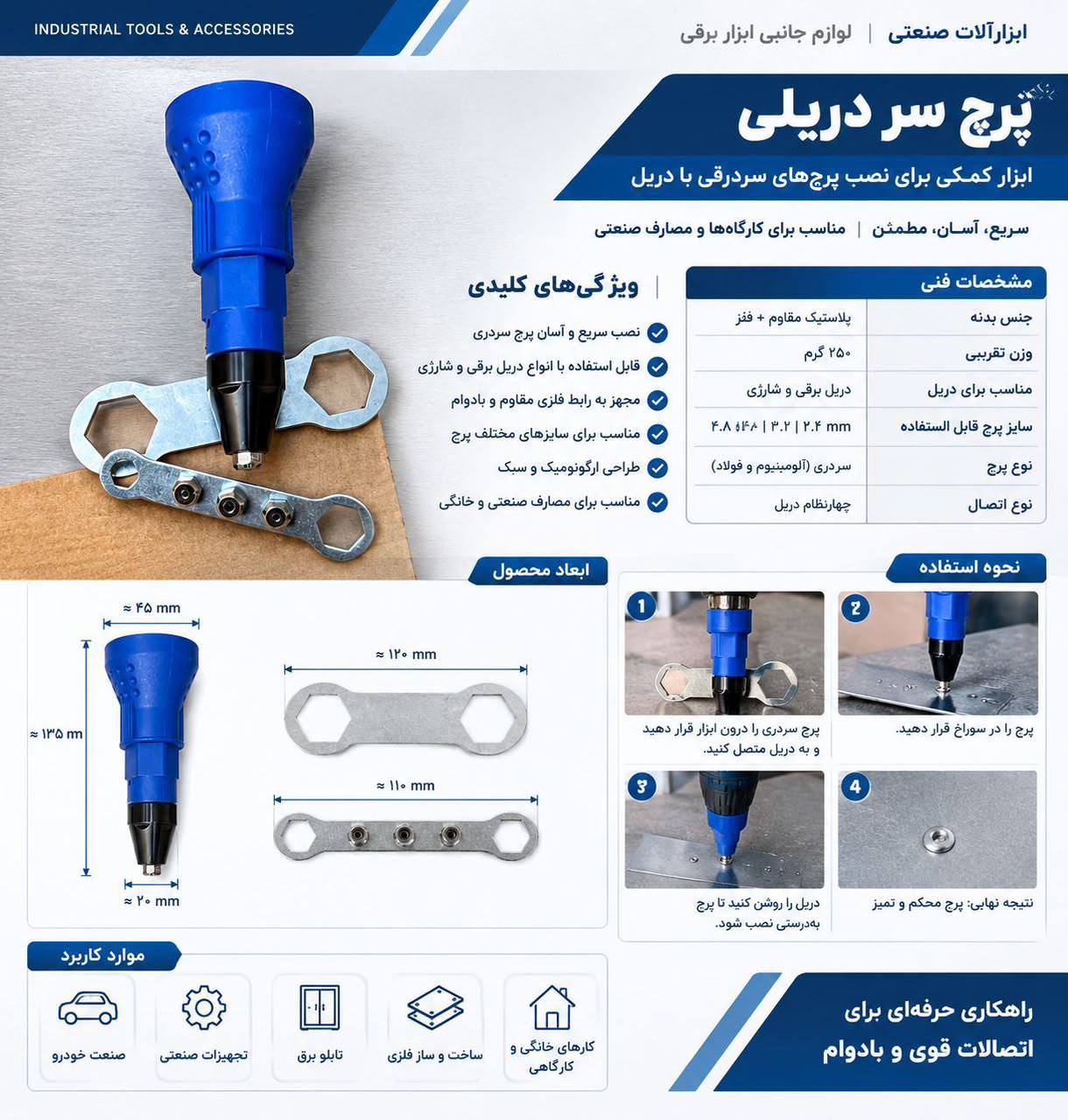 تبدیل دریل به پرچ کن