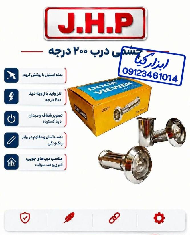  چشمی درب 