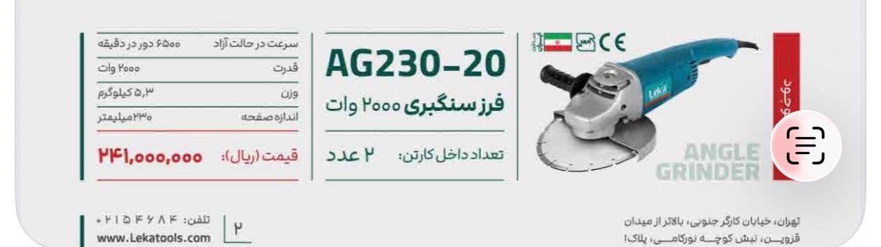 سنگبری ۲۰۰۰وات لکا 
